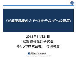 「状態遷移表によるSPLE実践ガイド」 のご紹介