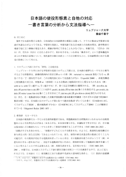 日本語の使役 彡態素と自他の対応
