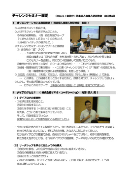 チャレンジセミナー概要