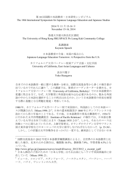 第 10 回国際日本語教育・日本研究シンポジウム