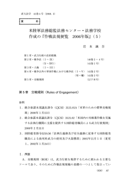 米陸軍法務総監法務センター・法務学校 作成の『作戦法規便覧 2006年版』