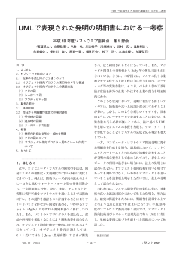 UMLで表現された発明の明細書における一考察