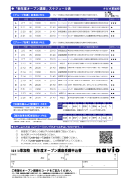 navio草加校