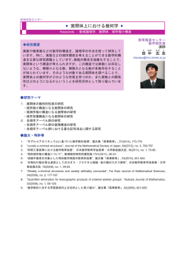 実閉体上における幾何学