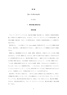 グループ・ダイナミックスの理論