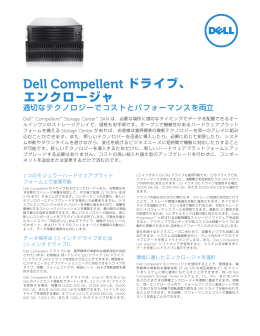 Dell Compellent ドライブ、