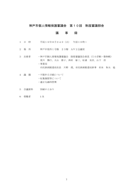 議事録（PDF形式：19KB）