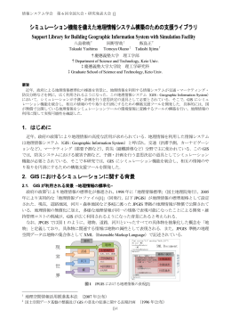 9-2S - 情報システム学会ISSJ