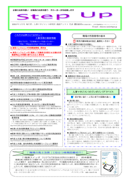 人事マネジメントのワンポイントアドバイス