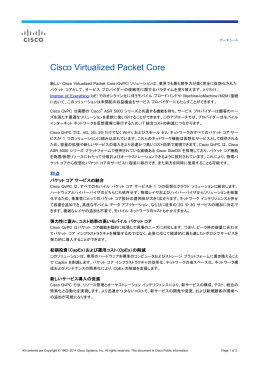 Cisco Quantum Virtualized Packet Core データ シート