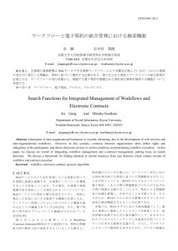 電子契約実行支援のためのワークフローの事例の検索システム