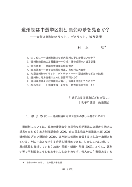 道州制は中選挙区制と原発の夢を見るか？