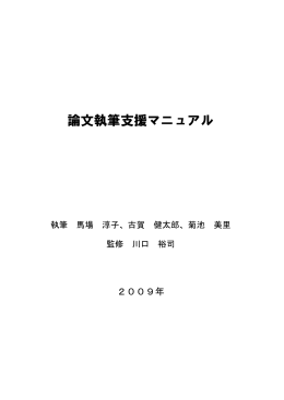 修士論文を書く人のために