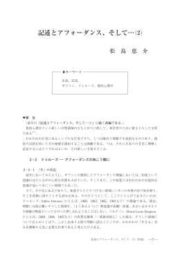 記述とアフォーダンス、そして&hellip; ⑵