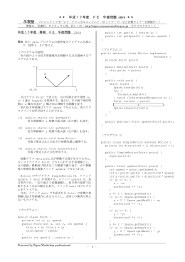 平成17年度 FE 午後問題 Java