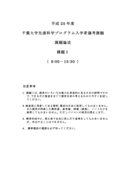 課題Ⅰ