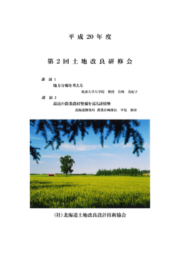 [PDF:5.0MB] 「地方分権を考える」筑波大学大学院教授 岩崎 美紀子 氏