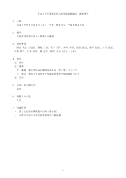 議事要旨(PDF文書)