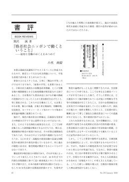 熊沢 誠 著 - 労働政策研究・研修機構
