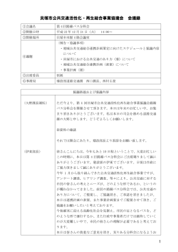 第4回 路線バス分科会議事録（PDF：244.2KB）