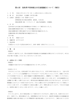 第4回議事録（PDF：176KB）
