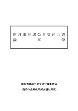 会議録（PDF形式・174KB）