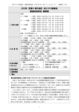 川口市 芝第2・第5地区 まちづくり勉強会 路線別説明会 議事録