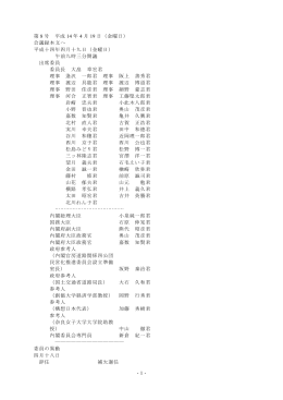 道路関係4公団民営化推進委員会設置法案に関する
