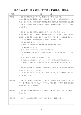 会議録（PDF：355KB）