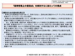 「『多様な正社員』の普及・拡大のための有識者懇談会」資料6（PDF