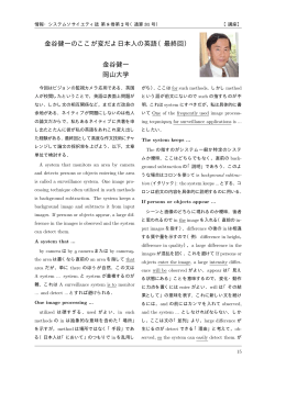 金谷健一のここが変だよ日本人の英語（最終回） 金谷健一 岡山大学
