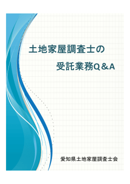 土地家屋調査士の - 福岡県土地家屋調査士会