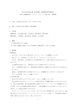 1 男女共同参画会議 基本問題・影響調査専門調査会 女性の活躍促進