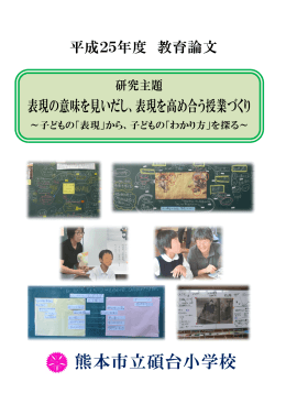 熊本市立碩台小学校 - 熊本市教育センター 熊本市地域教育情報