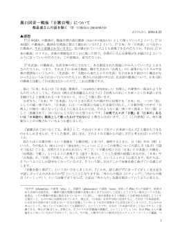 異口同音－戦後「日歌台唱」について