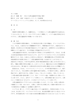 ネット対談 話し手 後藤 隆一 先生『人間主義経済学序説』著者