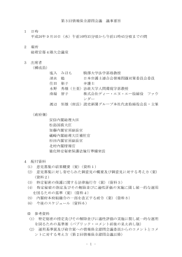- 1 - 第3回情報保全諮問会議 議事要旨 1 日時 平成26年9