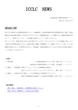 ICCLC NEWS - 国際民商事法センター