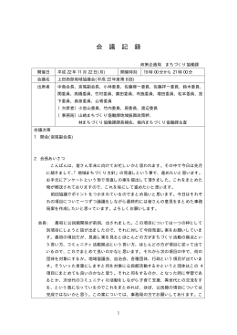 会議録 （PDF：51KB）