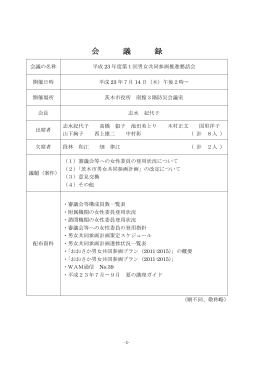 第1回会議録（PDF：58.9KB）
