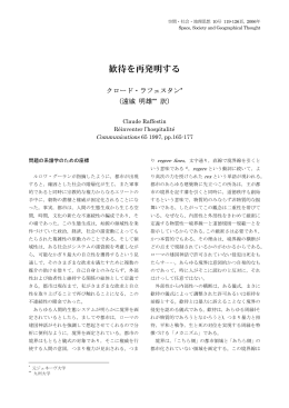 歓待を再発明する