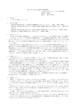 第3学年3組 算数科学習指導案 平成22年6月1日（火 - fukui