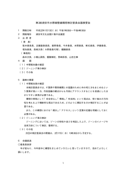 第3回浦安市水際線整備構想検討委員会議事要旨