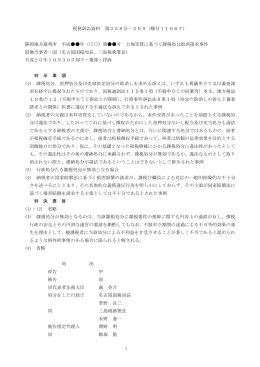 1 税務訴訟資料 第258号－209（順号11067） 静岡地方裁判所 平成