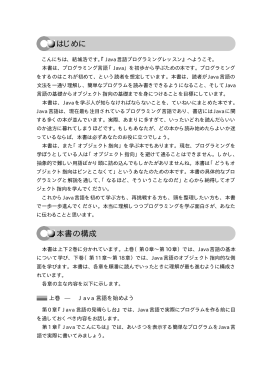 はじめに 本書の構成