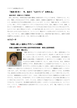 琳派 400 年！ 今、改めて&ldquo;ものづくり&rdquo;を考える
