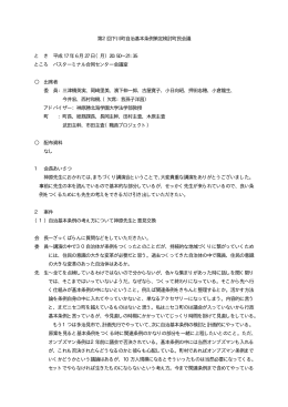 第2回下川町自治基本条例策定検討町民会議 と き 平成17 年6 月27 日