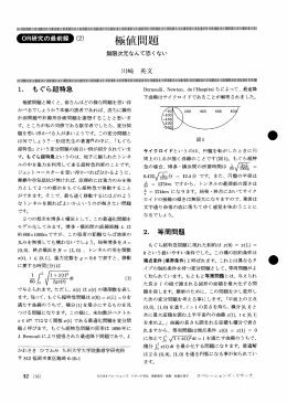 OR研究の最前線 極値問題 無限次元なんて恐くない
