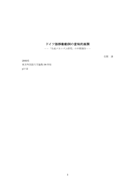 ドイツ語移動動詞の意味的展開（在間 進）