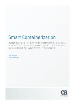 Smart Containerization ~スマートコンテナリゼーション